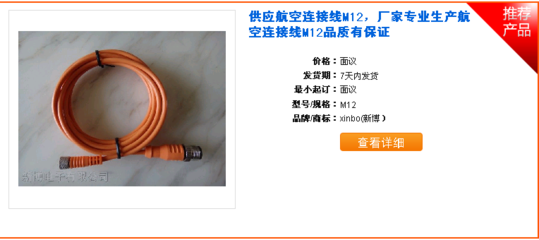 M12航空插头连接器 工业领域的精密链路