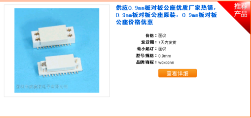 板对板连接器 揭秘0.4mm间距技术及其在电子设计中的应用